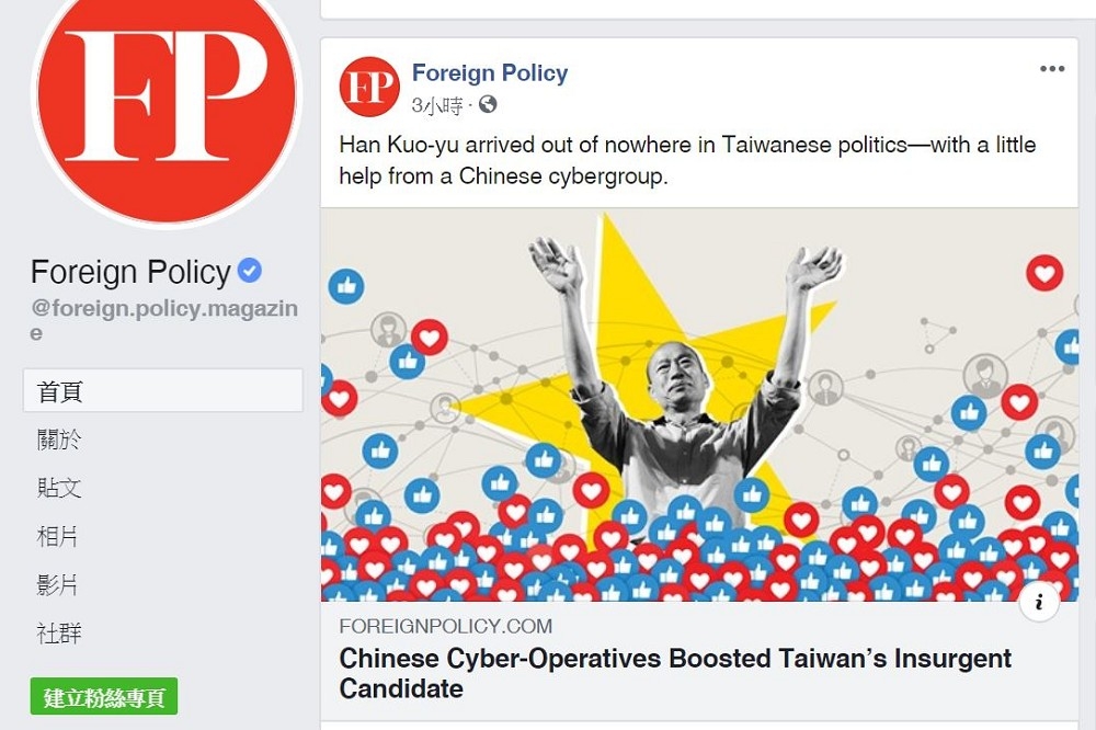 Foreign Policy （外交政策）是美國重量級的外交刊物，26日時，刊出一篇分析中國網軍如何打造韓流的文章。（擷自FP臉書）