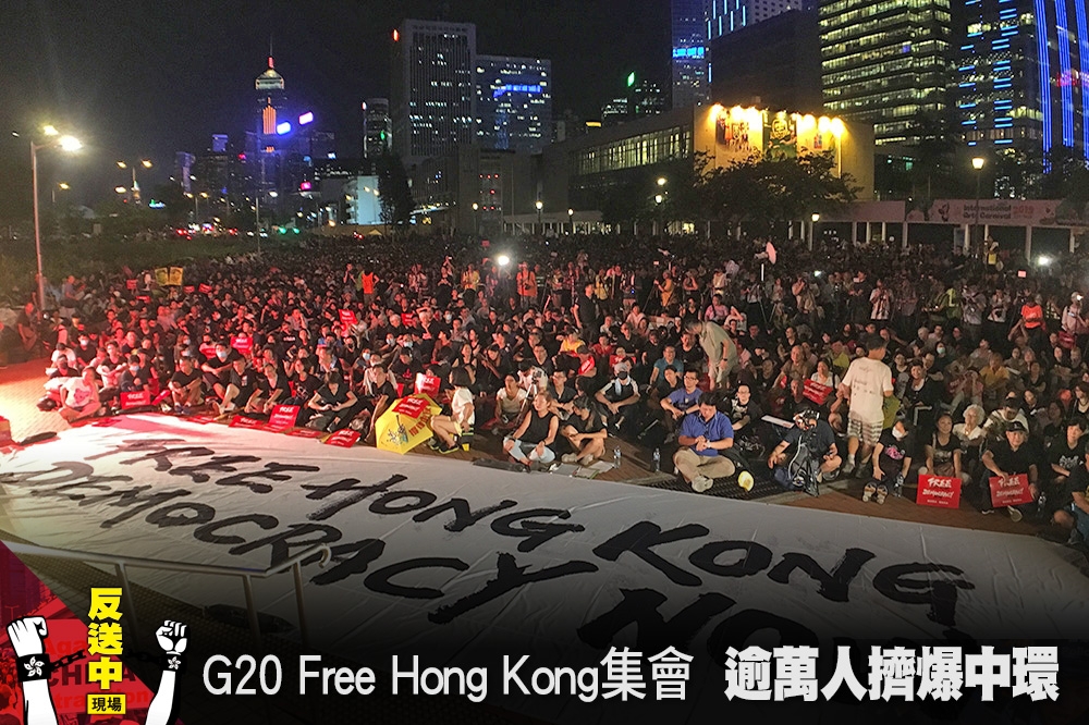 逾萬港人26日晚間參與民陣在愛丁堡廣場舉行的「G20 Free  Hong Kong」 集會。（攝影：麥浩禮，後製：李明維）