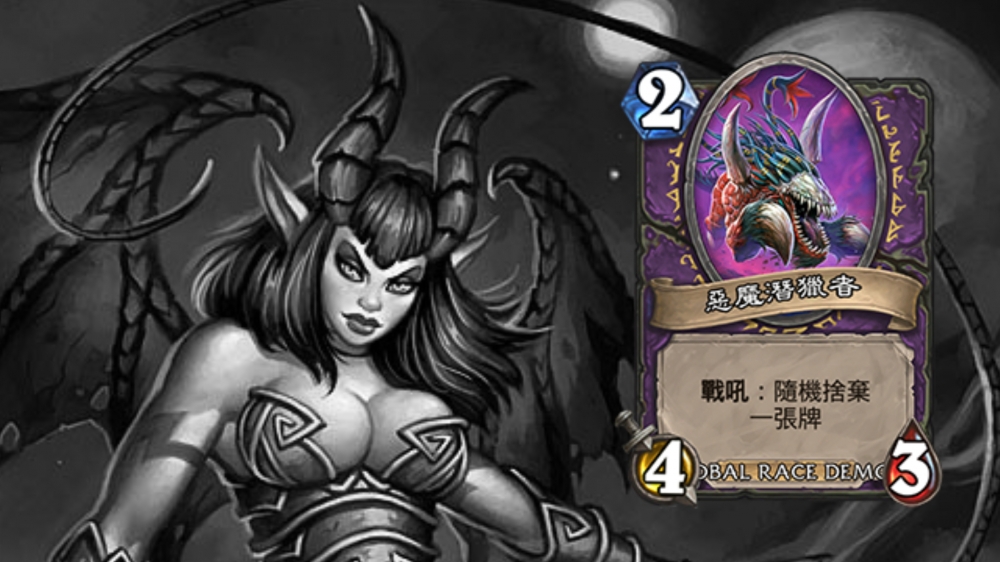 還我魅魔、保密者= =（圖片來源：Hearthstone Wiki）
