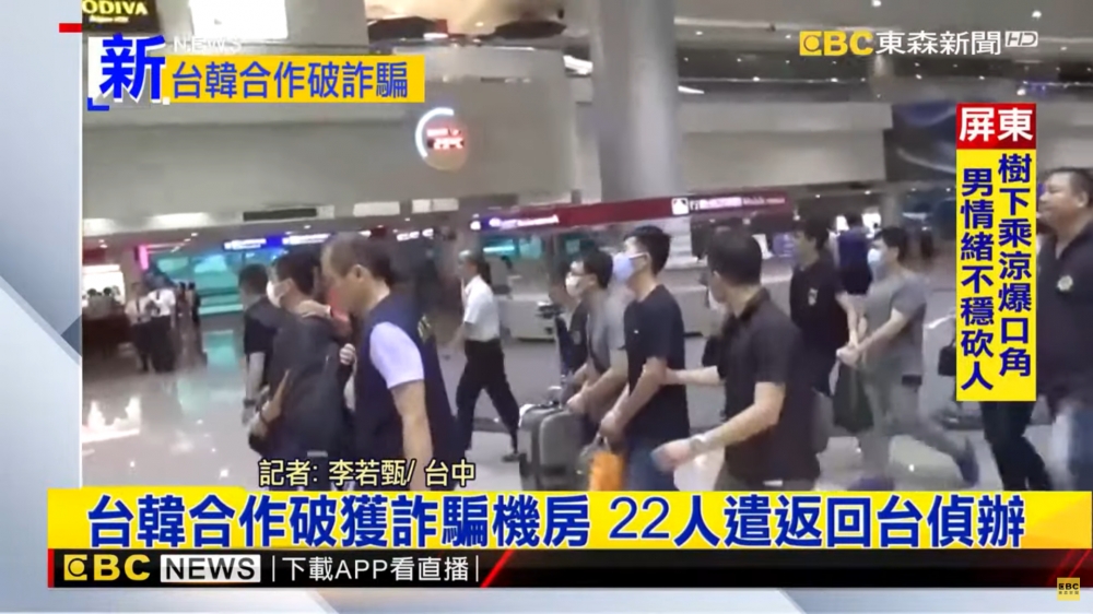 台韓警方協力合作，共逮捕59名詐騙集團成員，服刑後22名台人經假釋由台灣警方遣返回台，現由台中地檢署偵辦。（圖片取自東森新聞）