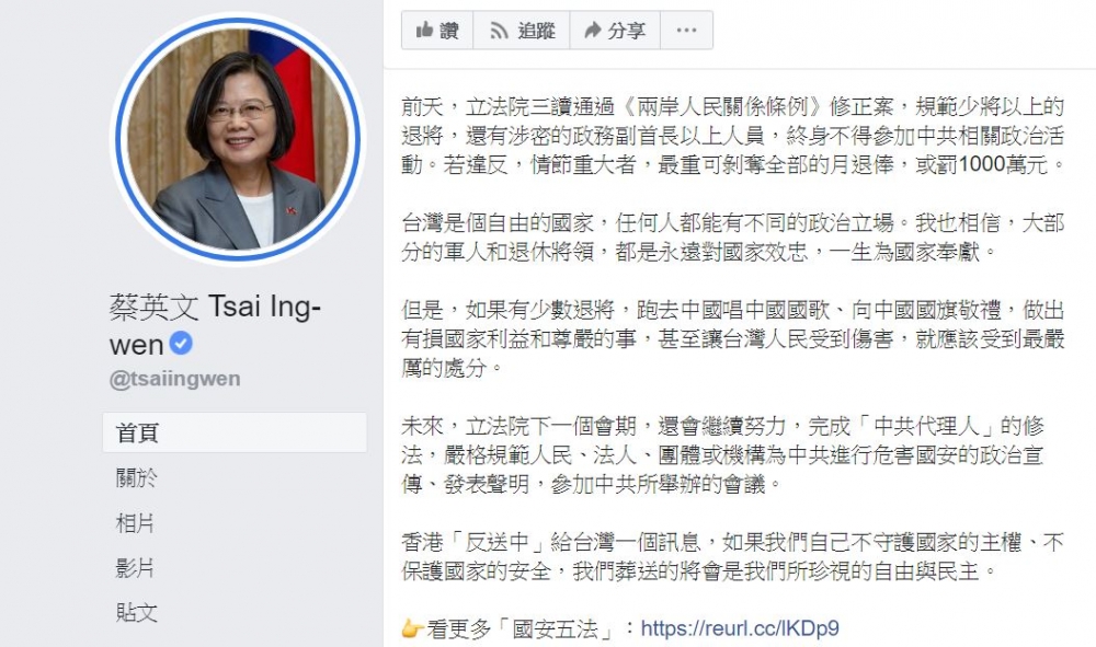「境外勢力代理人登記法」並非「中共代理人法」，這個完全名不符實的稱呼竟然出自總統臉書粉專。（圖片擷取自蔡英文 Tsai Ing-wen臉書）