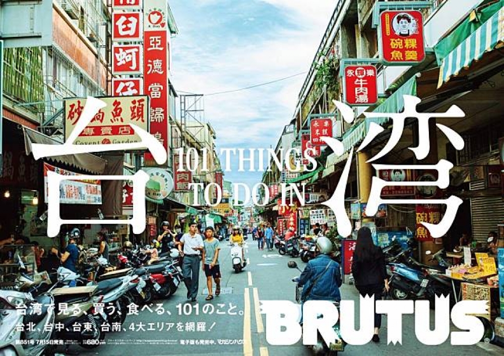 台南國華街登上日本雜誌《BRUTUS》最新一期封面，引發台灣網友熱議。（翻攝自BRUTUS臉書）