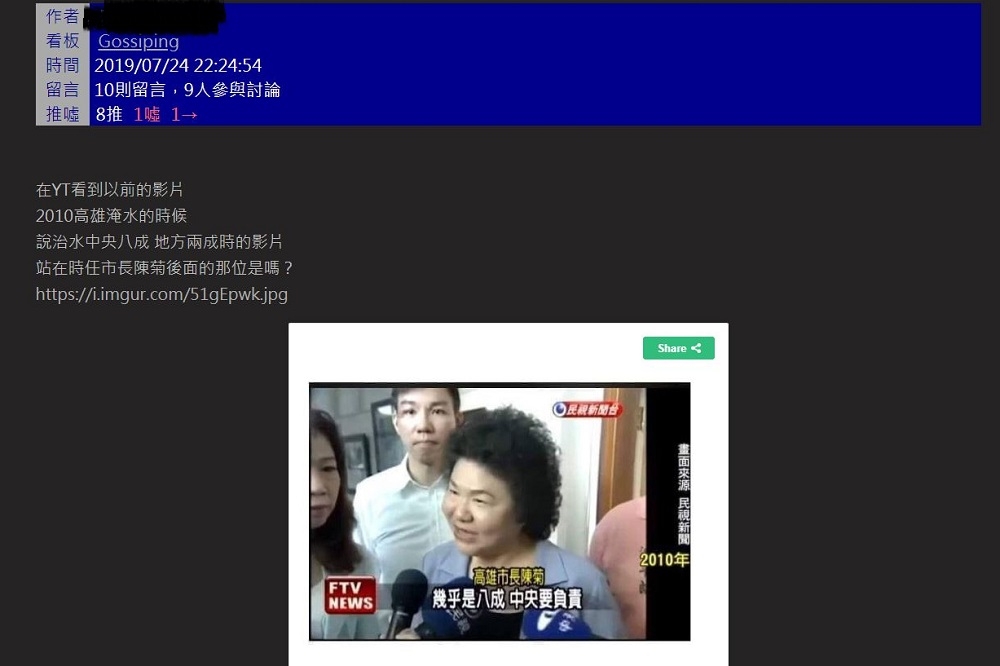24日時有名19歲網友在八卦板PO文影射陳菊與近期涉走私菸品案的「吳宗憲」在政治上有特殊關係，被刑事局依照《社維法》函送法辦。（圖片截自PTT）