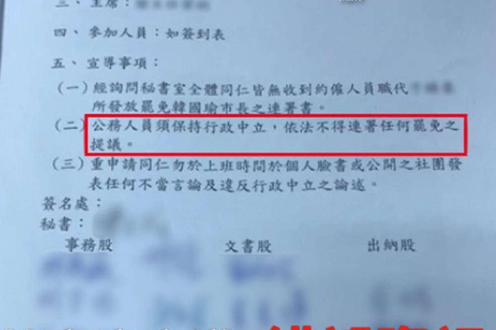 根據報導，高市府最近有禁止公務員連署罷免韓國瑜的公文傳出，引起討論。（圖片取自台灣基進臉書）