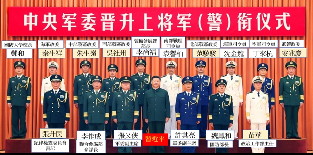 前排為中共中央軍委7位成員，後排為10位新科上將。 （作者提供）