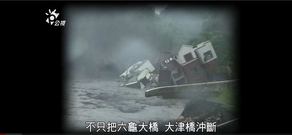 外今年８月８日適逢莫拉克風災十周年，受到中颱利奇馬颱風影響，原可能有郭韓會受阻。（圖片取自公共電視You Tube）