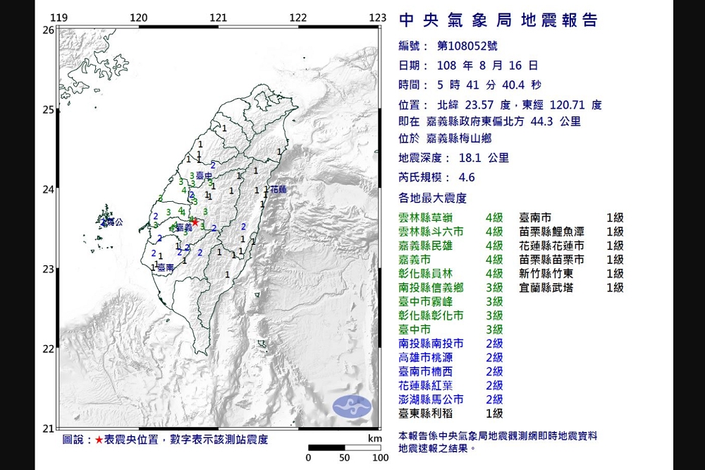 16日清晨嘉義縣梅山鄉發生芮氏規模4.6地震，中央氣象局表示，此為板塊擠壓所導致，提醒中南部山區要注意土石鬆動。（圖片取自中央氣象局）