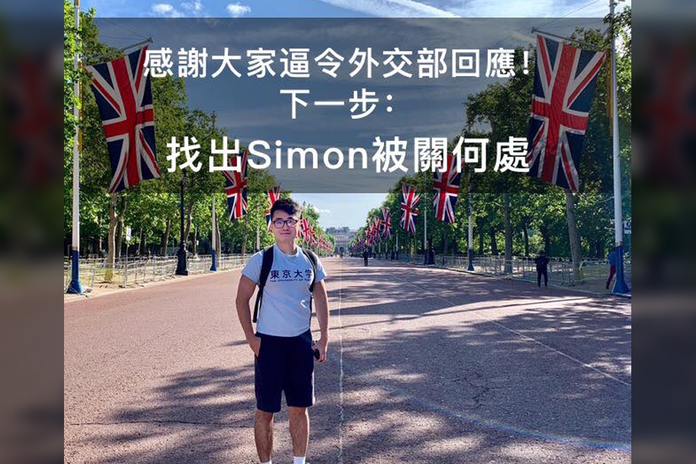 英國駐香港領事館職員鄭文傑8日入境深圳後失蹤，24日由親友證實已獲釋。（取自釋放Simon Cheng臉書）