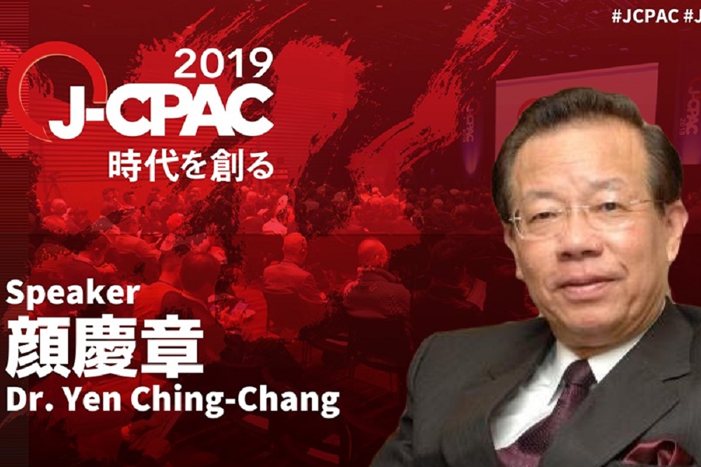台灣的福爾摩沙共和會（福和會）獲邀與會日本保守政治行動大會，將由理事長顏慶章率團參加。(圖片取自J-Cpac2019臉書)
 
 
