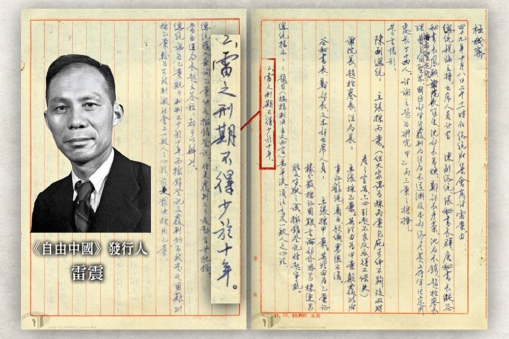雷震於1960年9月4日以涉嫌叛亂為由遭逮捕，促轉會表示當時蔣介石未審先判，違反軍事審判法。　（取自促轉會臉書）