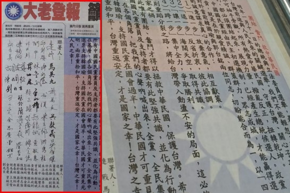 國民黨31位大老12日連署刊登「團結、奮鬥、救中華民國」聲明，籲郭台銘與韓國瑜合作。（取自村長全國粉絲團、PTT政黑板）
