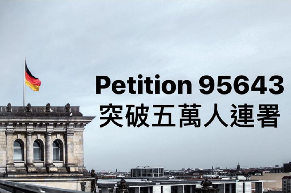 請願案95643號於3日突破5萬份連署，請願案正式成立。（取自TaiwanWarmPower臉書）