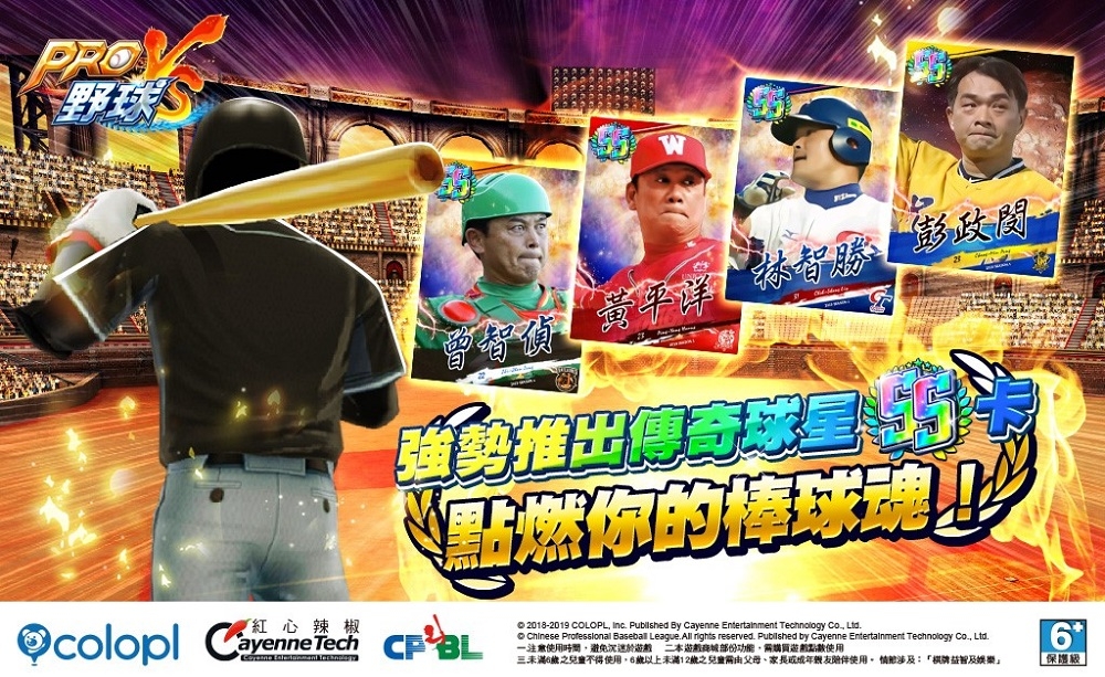 《PRO野球VS》推出傳奇球員SS卡 點燃你的棒球魂！
