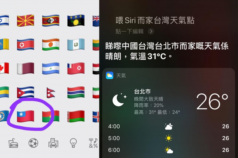 港澳版iPhone更新系統後中華民國旗「被消失」，Siri詢問天氣時更出現「中國台灣」。（iPhone截圖）