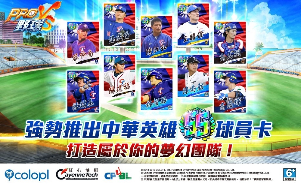 《PRO野球VS》推出中華英雄SS球員卡 一戰成名功不可沒！