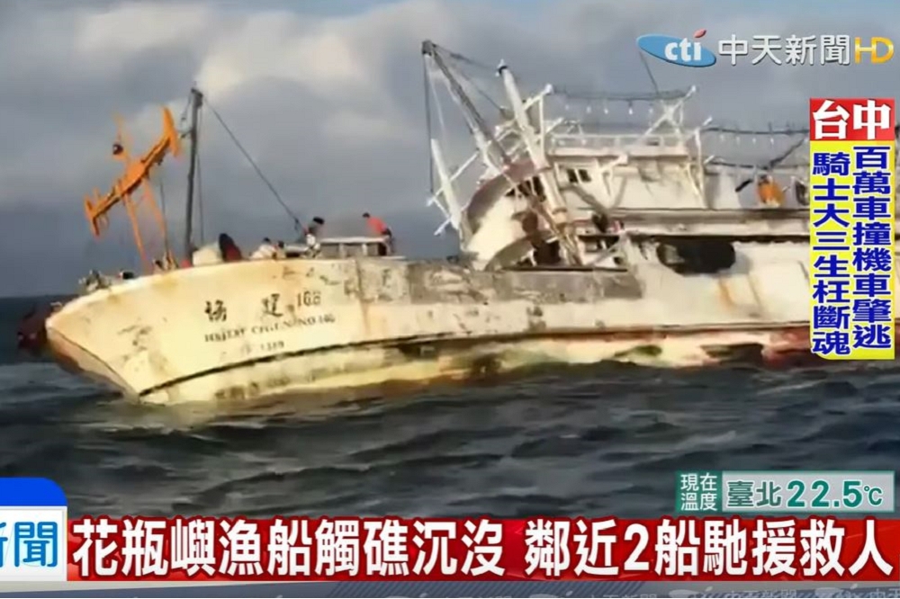 28日下午傳出花瓶嶼海域有一漁船觸礁傾斜，所幸事發當時有2友船收到無線電訊息後立刻救援，16人全數獲救無人傷亡。（取自中天新聞台）