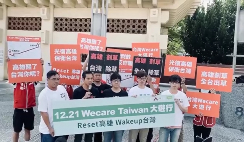 罷韓團體共同宣布「1221 Wecare台灣大遊行」正式啟動，並針對市政府只核准遊行沒核准集會申請提出質疑。（取自公民割草行動臉書）
