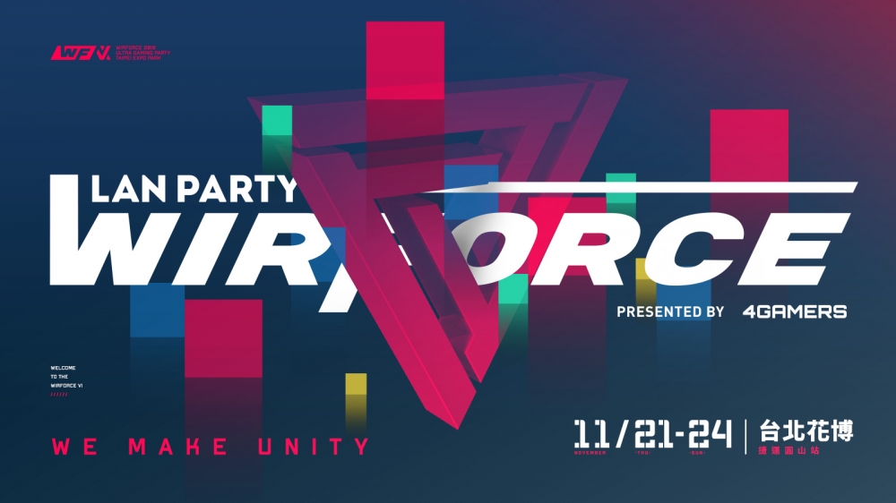 年度數位娛樂盛會 WirForce 2019 即將在 11/21 盛大登場