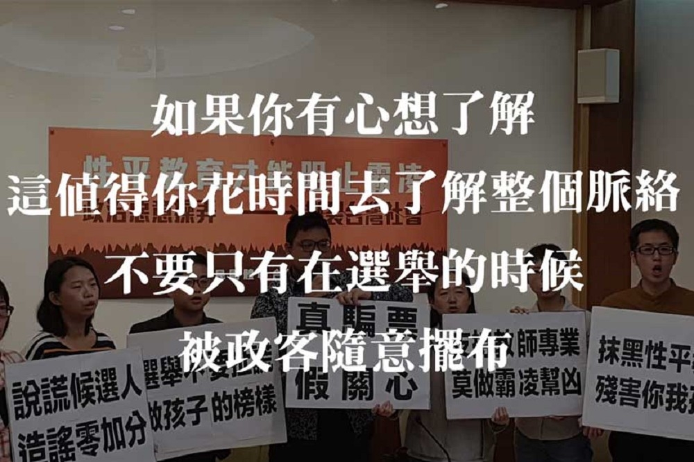 數個公民團體14日集結立法院舉行「性平教育才能阻止霸凌、政治惡意操弄撕裂台灣社會」記者會。（取自台灣性別平等教育協會）