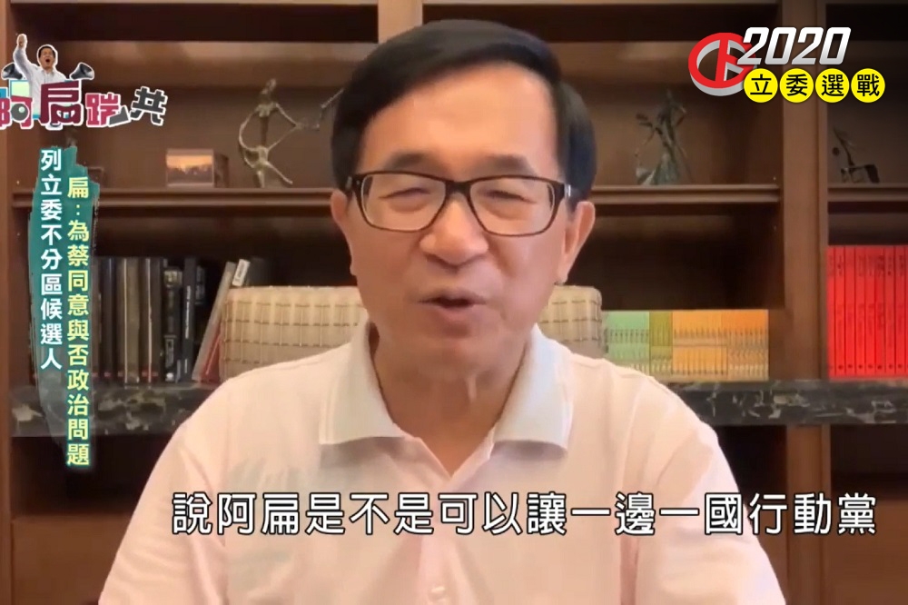 陳水扁認為，自己是否能留在不分區第一名，是蔡英文「要不要的問題」。（取自民視YouTube）