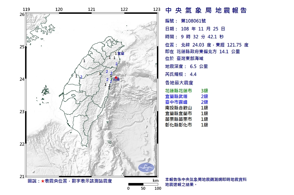 25日上午9點32分發生有感地震，中央氣象局地震報告指出，這起地震的震央位於花蓮東部外海，芮氏規模4.4。（氣象局提供）