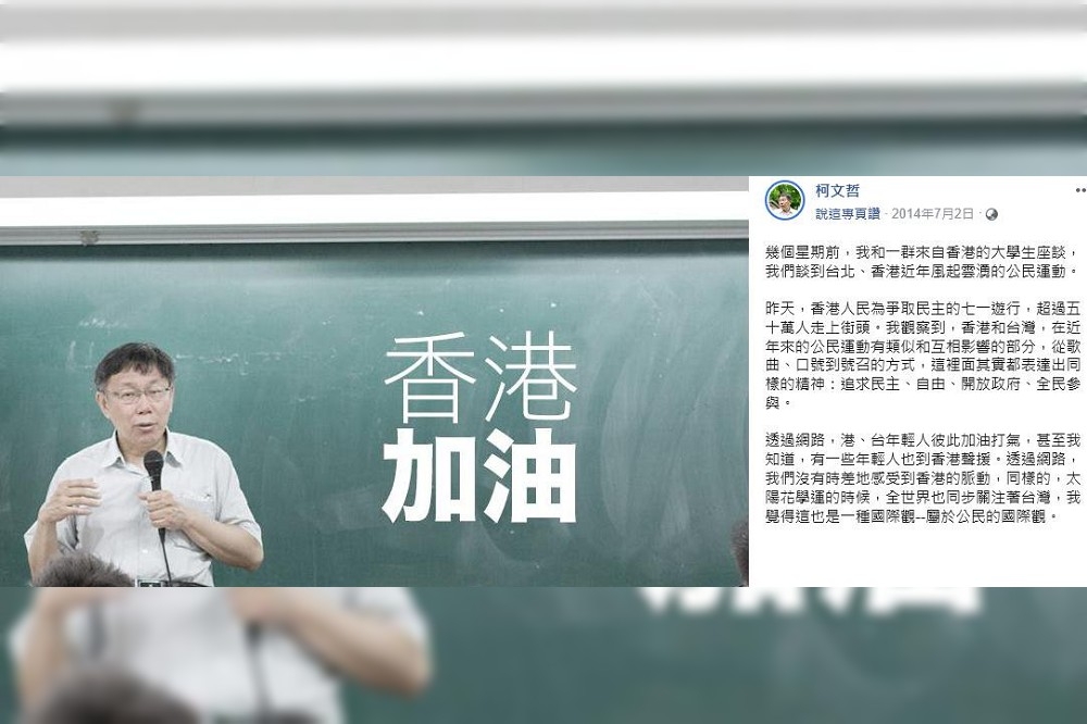 柯文哲對香港公民運動「此一時、彼一時」的態度，證實了自己不只是典型政客，還是自己打槍自己，格調比較差的那種。（圖片擷取自柯文哲臉書）