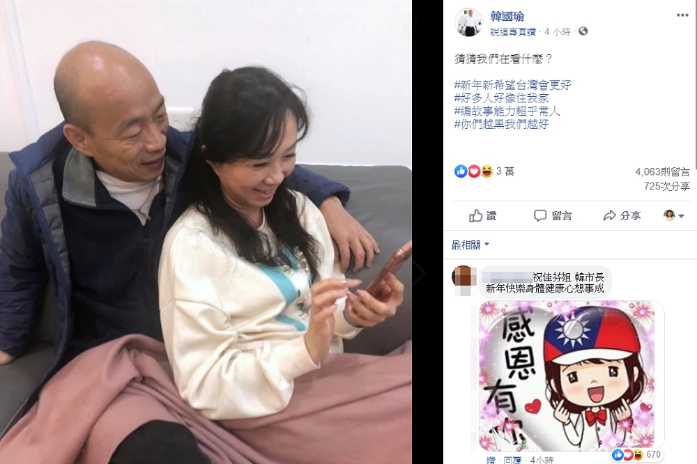 2日清晨韓國瑜為破除他與李佳芬為王小姐不合的說法，在臉書上貼出夫妻兩人甜蜜合照。（取自韓國瑜臉書）