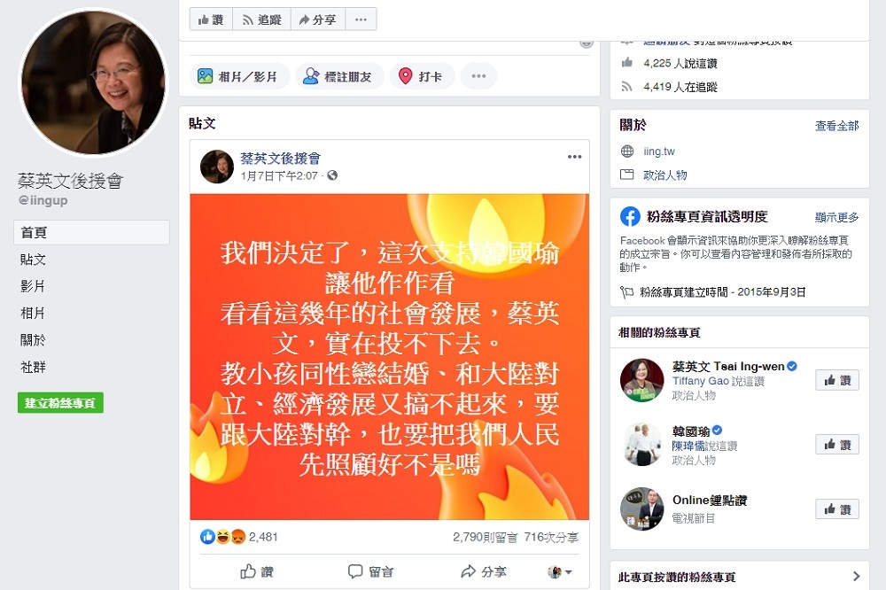 7日，已成立4年多的臉書粉絲專頁「蔡英文後援會」突然「倒戈」，發文表示要支持韓國瑜。（截取自「蔡英文後援會」臉書）