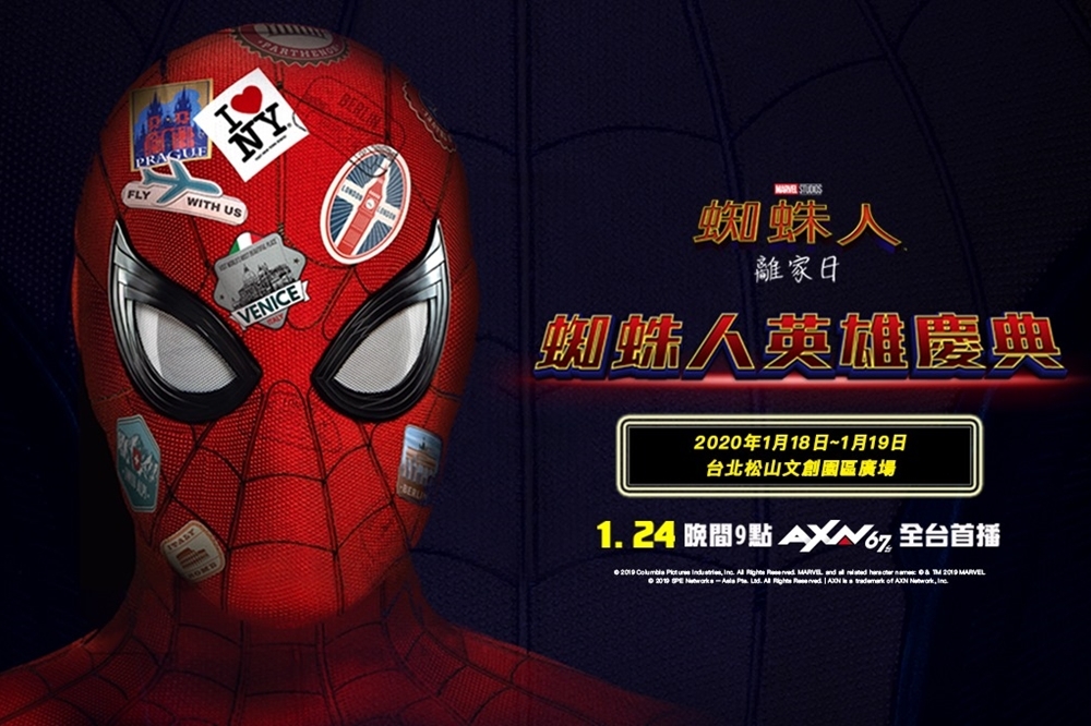 「蜘蛛人英雄慶典」將於本週末1月18至1月19日在松山文創園區登場（圖片取自AXN Taiwan臉書）