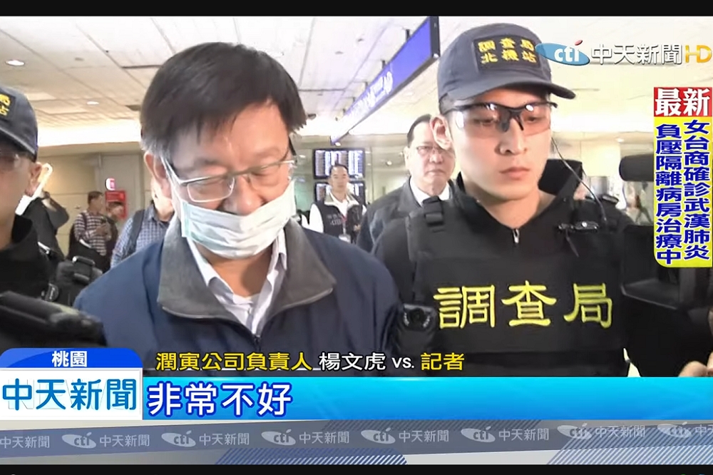 潤寅公司負責人楊文虎藏匿美國，21日調查局押解返台，移送台北地檢署。（取自《中天新聞台》）