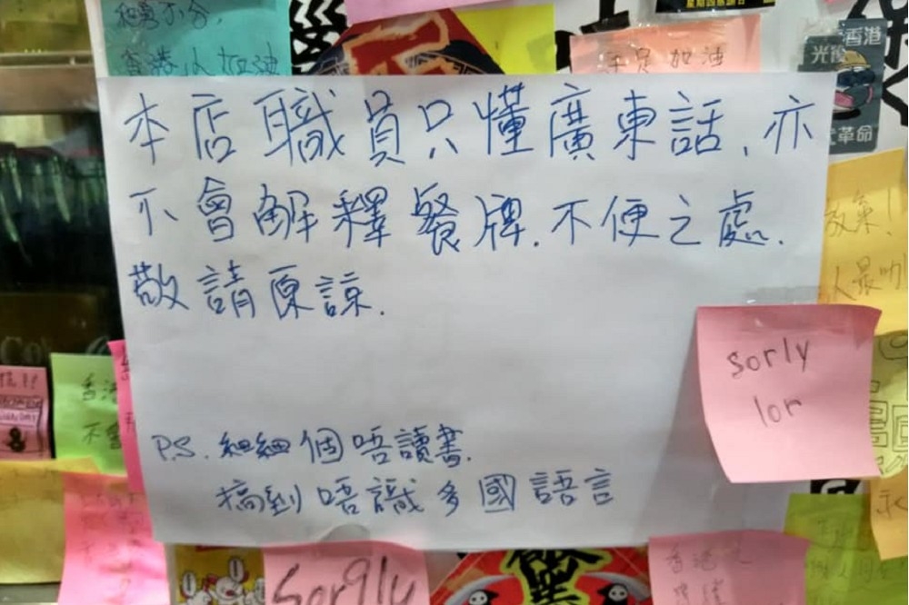1月28日，香港光榮冰室以「政府不封關，我封店」為由，宣布暫不招待以普通話為母語的中國顧客。（圖片取自網路）