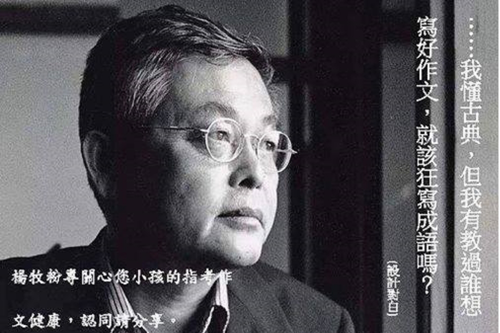 詩人楊牧今天於台北國泰醫院辭世，享壽80歲。（取自楊牧臉書）