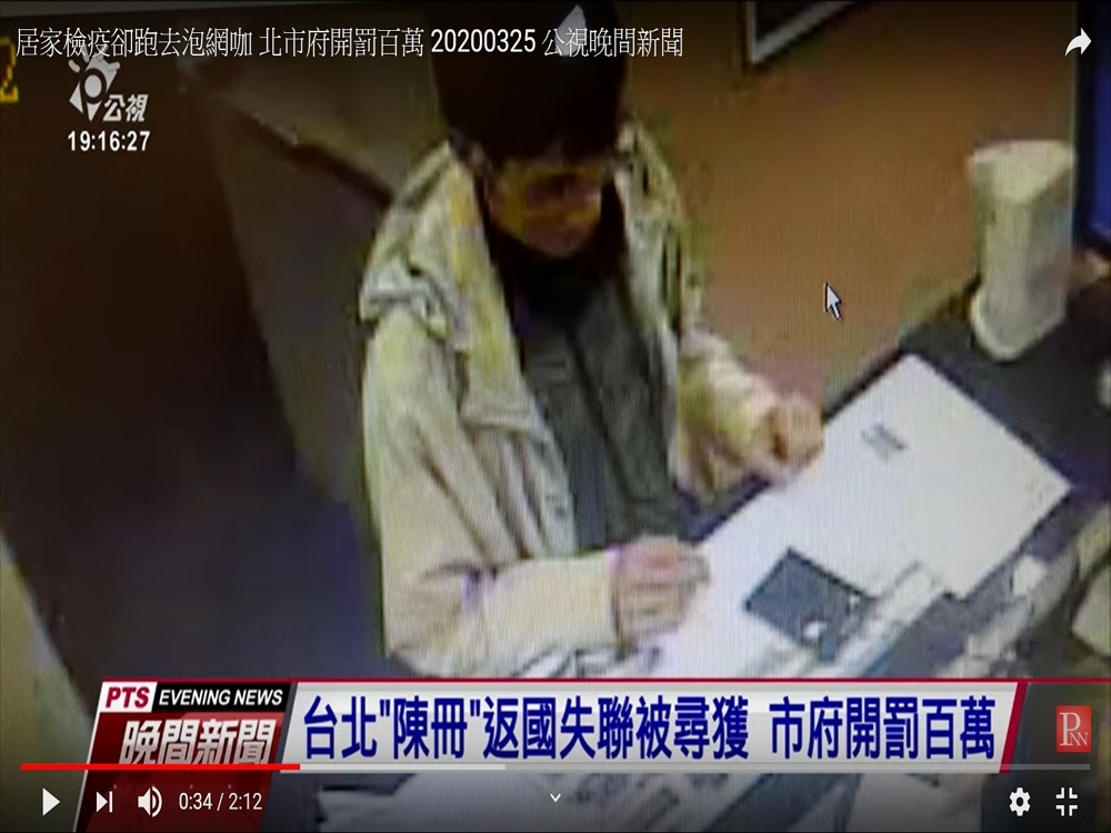 21日自北京入境的陳冊，日前假資料還搞失聯，甚至跑到網咖被警察尋獲，台北市衛生局從重裁罰100萬元。(擷取公視新聞畫面)