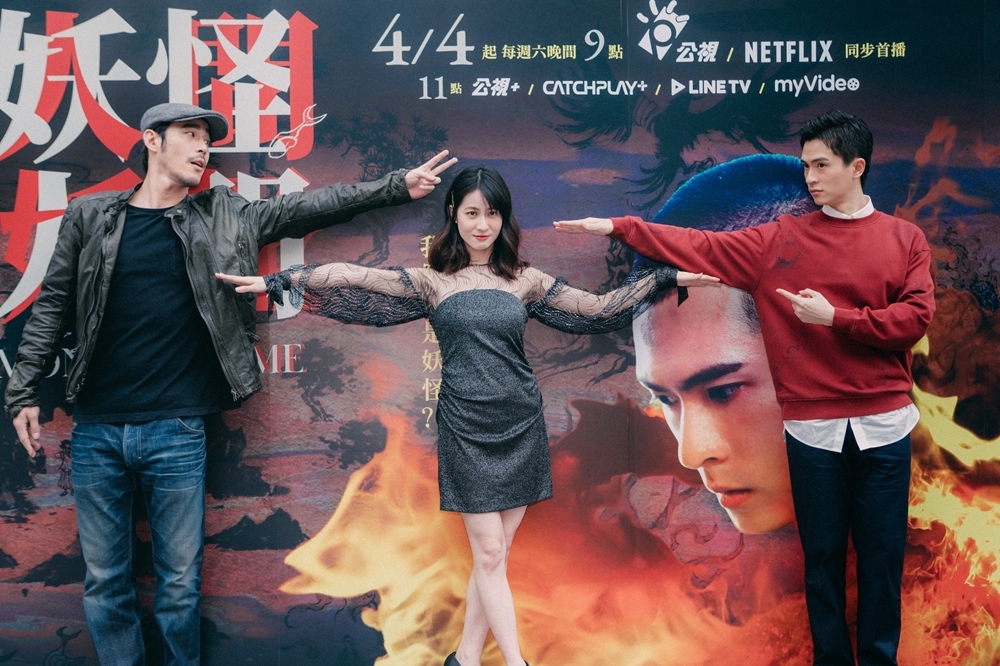 《妖怪人間》演員黃騰浩（左至右）、連俞涵、石知田搞笑擺出防疫POSE（公視提供）