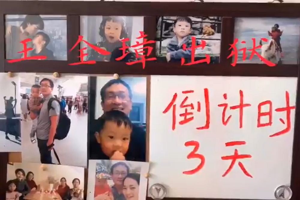 中國人權律師王全璋獲釋後被抓去濟南防疫隔離14天。（圖片取自李文足的影片）