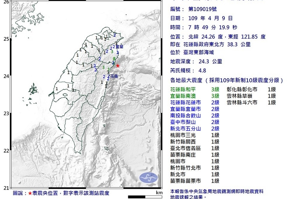 花蓮外海（星號處）9日上午7點49分，發生芮氏規模4.8地震。（取自中央氣象局官網）