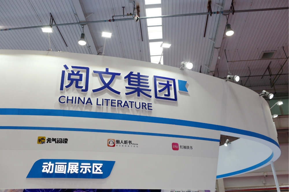 擁有800多萬簽約創作者、中國最大網路文學平台「閱文集團」。（湯森路透）