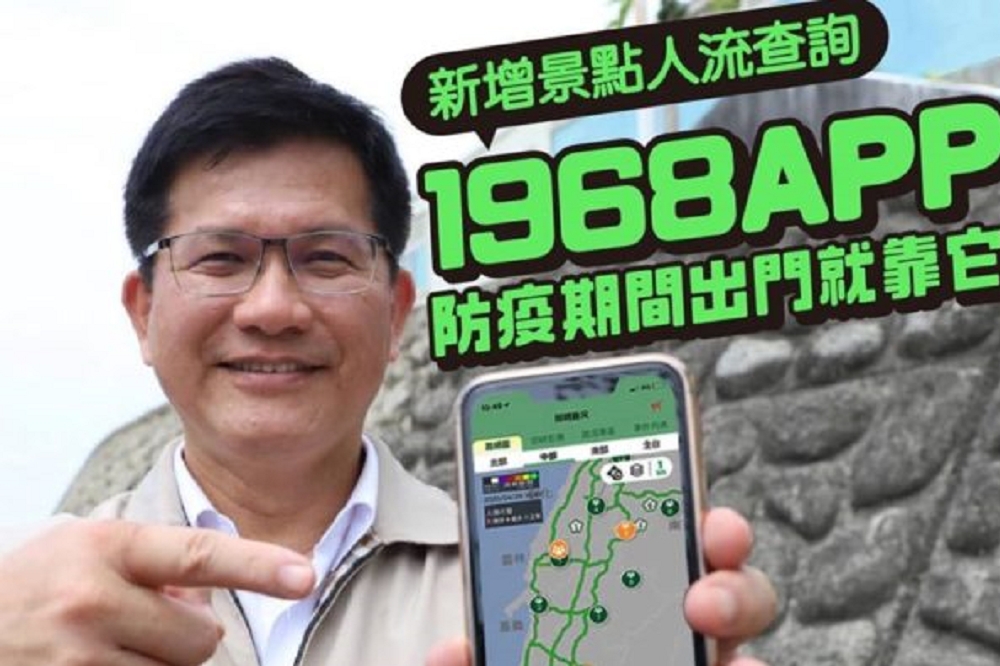 五一連假前，公路總局推出「1968」App，選定逾200處景點，具備顯示人潮警示功能，不料卻引發爭議。（取自林佳龍臉書）