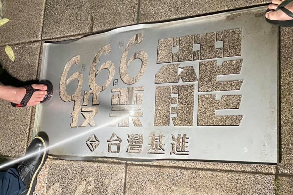 為反制高市府日前拆除罷韓看板的行徑，台灣基進9日再出新招，以高壓水槍洗出「666投票罷」的字樣。（取自台灣基進臉書）