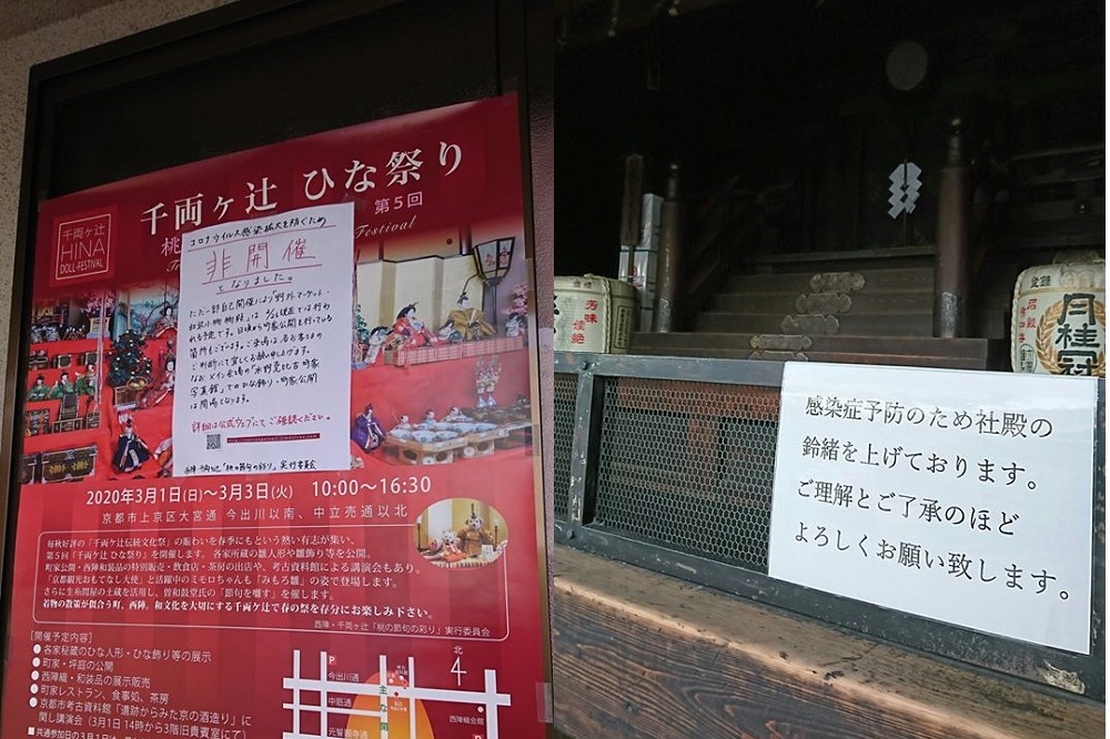 京都市內各大美術館・博物館・動物園休館之外，歌舞伎南座公演、北野天滿宮梅花季相關及京都市內文化活動，前段時間通通一律緊急喊卡。（圖片取自京都可否臉書專頁）