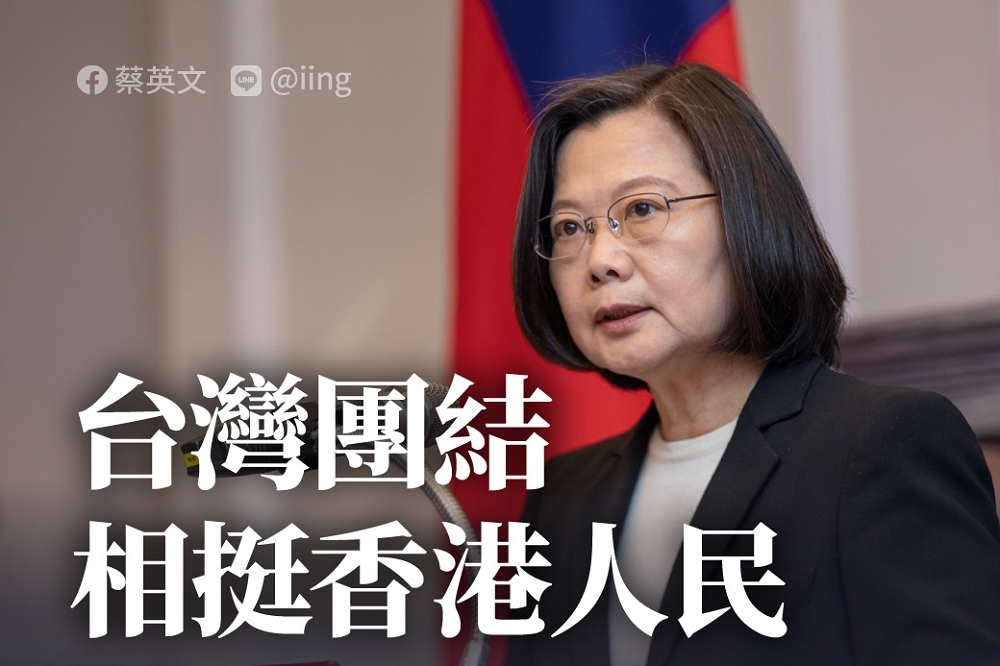 蔡英文總統28日在臉書發文表示「自由的台灣撐香港的自由」，並指出台灣有責任與國際民主陣營的夥伴們攜手合作，持續撐香港、撐港人。 （取自蔡英文臉書）