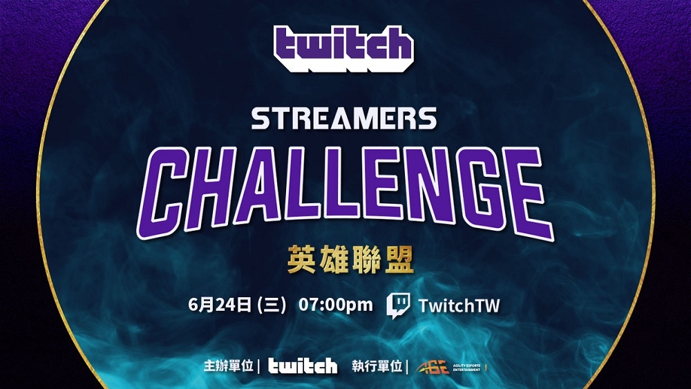 六月Twitch《英雄聯盟》Streamers Challenge登場