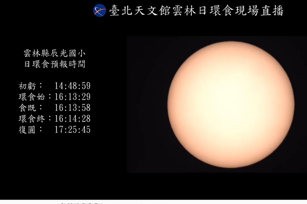 天文盛事日環食21日下午登場，台北市立天文館、中央氣象局等都提供線上直播。圖片雲林下午五點二十分「復圓」結束。（取自氣象局You Tube）