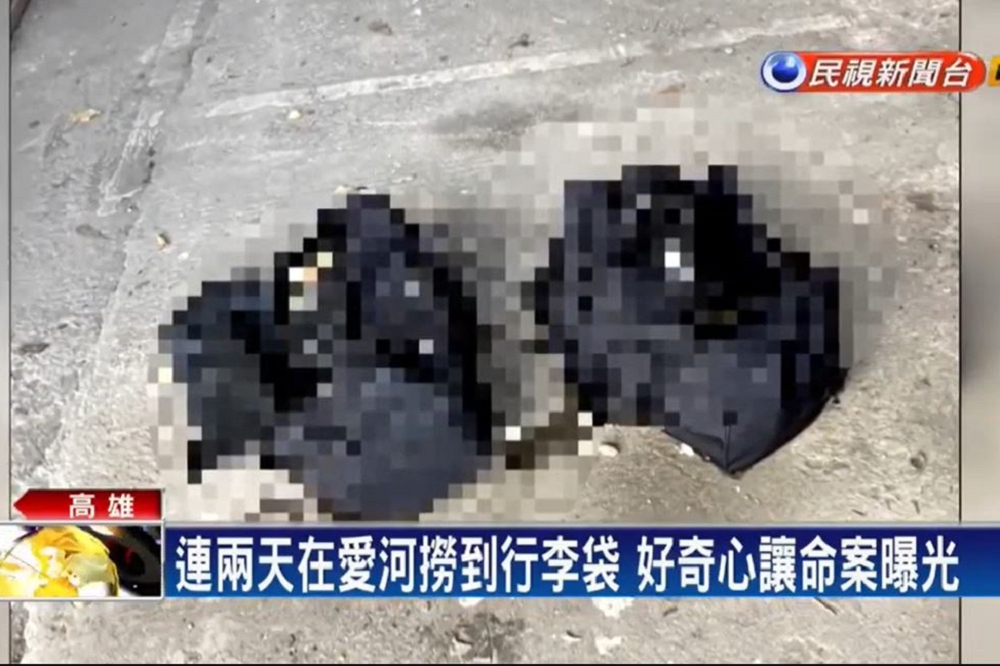 高市環保局委外清潔人員連續在22、23日連2天，在愛河各打撈到1袋裝著人體屍塊的行李袋。（擷自民視YouTube）