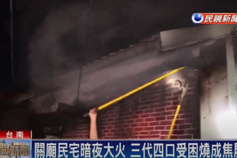 台南市關廟區四維街一處民宅6月底發生火警，造成林家祖孫三代同堂4人葬生火窟，案情在6日出現大逆轉。（取自民視新聞youtube）