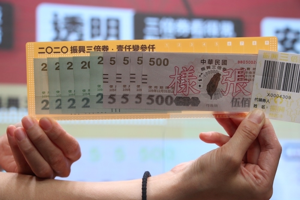紙本振興三倍券15日發放，6日起運送振興券，將從台北郵局運出總券價新台幣15億元的三倍券。（資料照片／王侑聖攝）