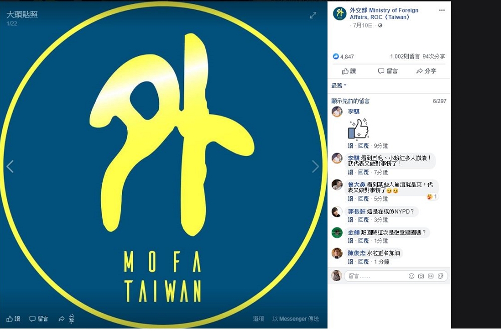 外交部的臉書近來突然更換頭像，圖樣保留「外」字部徽樣式，文字說明改成MOFA，下面再加個台灣的英文字，引來網友熱議。（取自外交部臉書）