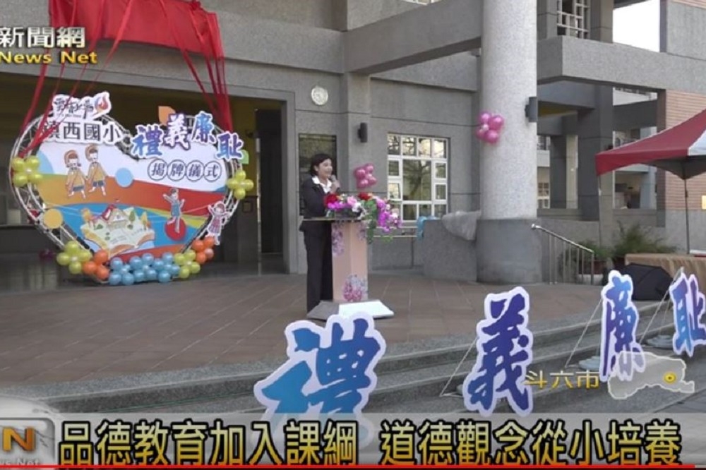今年年初雲林縣政府在全縣193所國中小學同步掛上「禮義廉恥」匾額。（圖片擷取自Youtube）