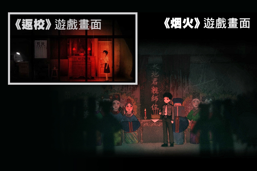 前陣子暴紅的台灣遊戲《返校》，疑似遭中國製作團隊在Steam上架的作品《烟火》抄襲。（合成畫面／取自網路）