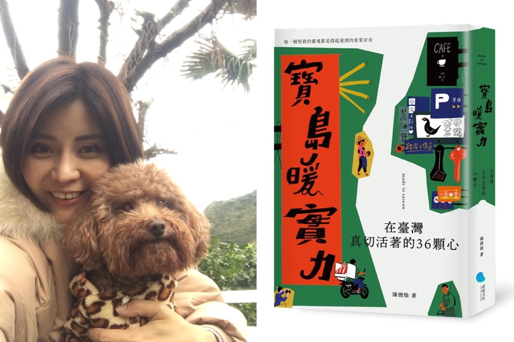 記者陳德愉人物作品集《寶島暖實力：在台灣真切活著的36顆心》8/14上架。（合成畫面／蔚藍文化提供、取自陳德愉臉書）
